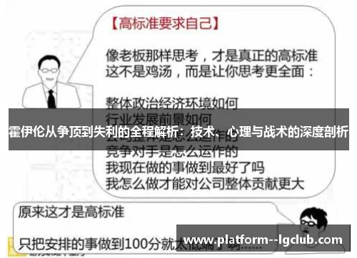 霍伊伦从争顶到失利的全程解析:技术、心理与战术的深度剖析 霍伊伦从争顶到失利的全程解析:技术、心理与战术的深度剖析