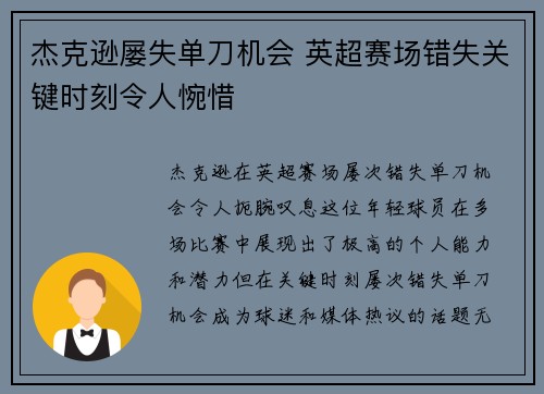 杰克逊屡失单刀机会 英超赛场错失关键时刻令人惋惜